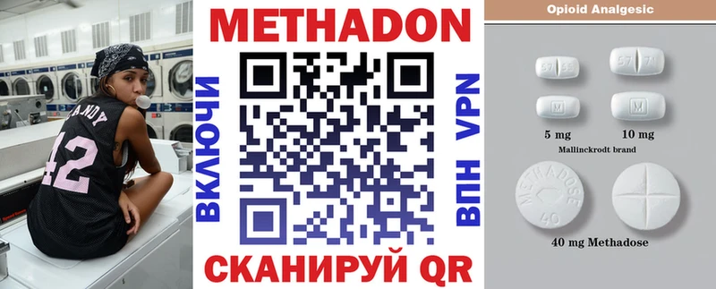 МЕТАДОН methadone  Купить  Красноуфимск 